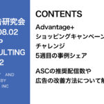 第362回ASC配信の新しいチャレンジ